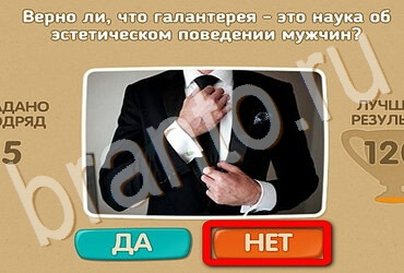 Проверь себя игра помощь Уровень 3675
