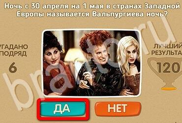 Проверь себя ответы в картинках Уровень 3676