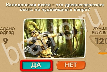 игра Проверь себя помощь Уровень 3679