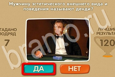 Игра Проверь себя подсказки Уровень 3688