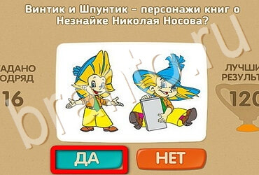 Проверь себя игра ответы в одноклассниках Уровень 3697