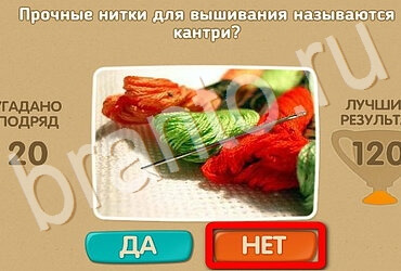 решебник на игру Проверь себя Уровень 3701