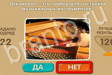 Проверь себя игра ответы Уровень 3703