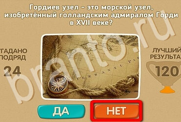 Проверь себя игра помощь Уровень 3705