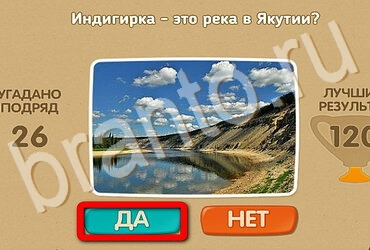 Игра Проверь себя ответы Уровень 3707