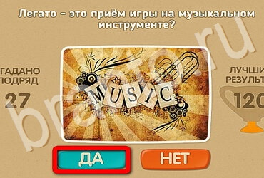 Игра Проверь себя подсказки Уровень 3708