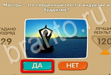 игра Проверь себя ответ на Уровень 3710