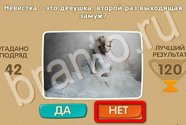 Решения на игру Проверь себя Уровень 3723