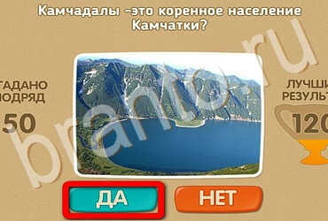 решебник на игру Проверь себя Уровень 3731