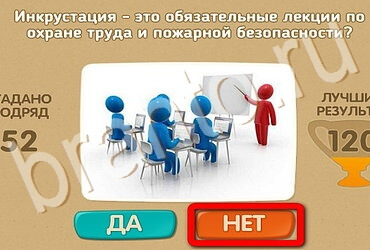 Проверь себя игра ответы Уровень 3733