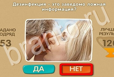 Проверь себя игра подсказки Уровень 3734