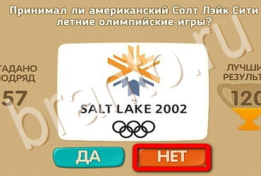 Игра Проверь себя подсказки Уровень 3738