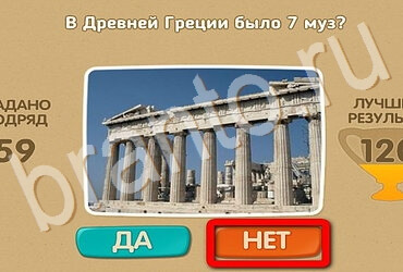 игра Проверь себя ответ на Уровень 3740