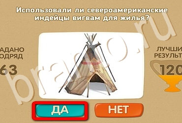 Проверь себя игра подсказки Уровень 3744