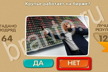 Проверь себя игра помощь Уровень 3745