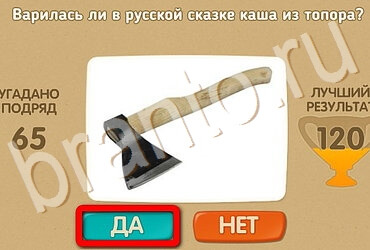 Проверь себя ответы в картинках Уровень 3746