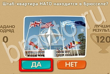 Игра Проверь себя подсказки Уровень 3748