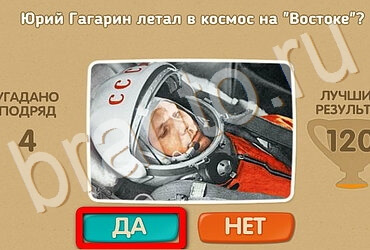 Подсказки на игру Проверь себя Уровень 3752