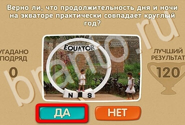 Проверь себя игра ответы в одноклассниках Уровень 3757