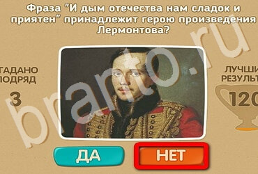 игра Проверь себя ответ на Уровень 3760