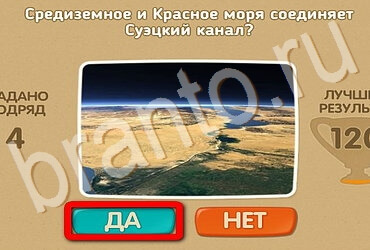 решебник на игру Проверь себя Уровень 3761