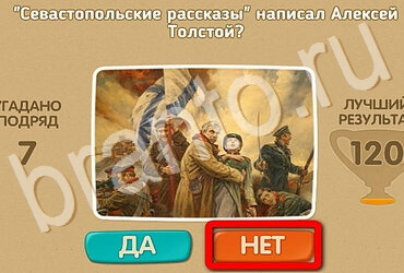 Проверь себя игра подсказки Уровень 3764