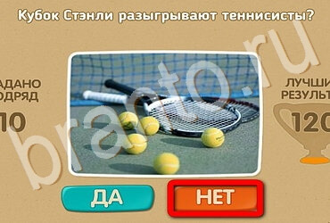 Игра Проверь себя ответы Уровень 3767
