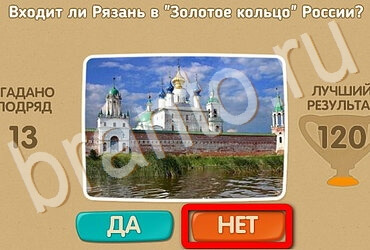 игра Проверь себя ответ на Уровень 3770