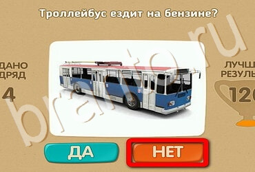 решебник на игру Проверь себя Уровень 3771