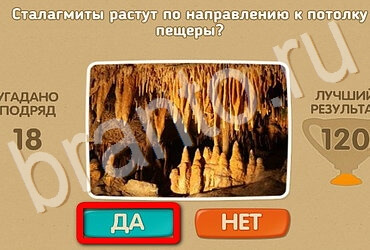 Проверь себя игра помощь Уровень 3775