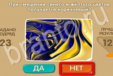 игра Проверь себя ответ на Уровень 3780