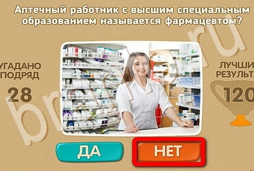 ответы к игре Проверь себя Уровень 3785