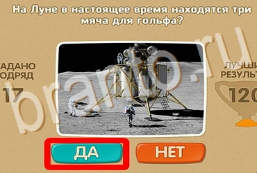 игра Проверь себя помощь Уровень 3809