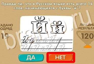 ответы на игру Проверь себя в одноклассниках Уровень 3811