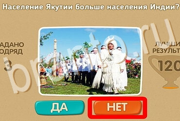 Подсказки на игру Проверь себя Уровень 3842