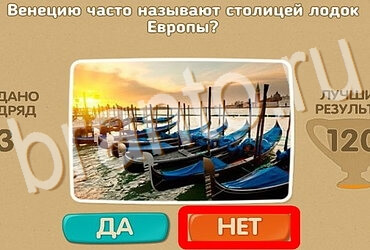 решебник на игру Проверь себя Уровень 3851