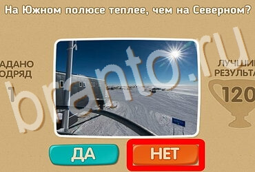 Проверь себя игра ответы Уровень 3853