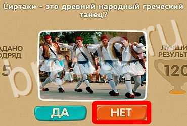 Игра Проверь себя ответы Уровень 3857