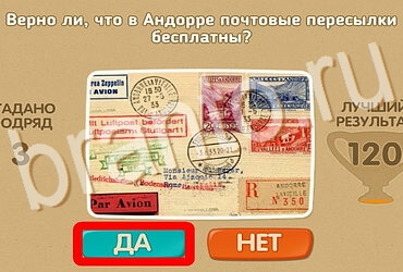 решебник на игру Проверь себя Уровень 3861