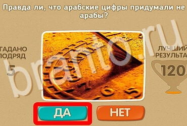 Проверь себя игра ответы Уровень 3863