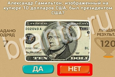 Проверь себя игра помощь Уровень 3865
