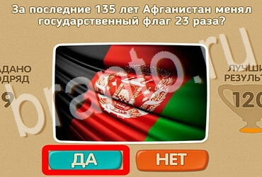 Игра Проверь себя ответы Уровень 3867