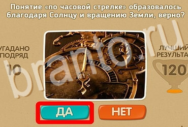 Игра Проверь себя подсказки Уровень 3868