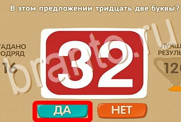 Помощь на игру ОКи Проверь себя Уровень 3874