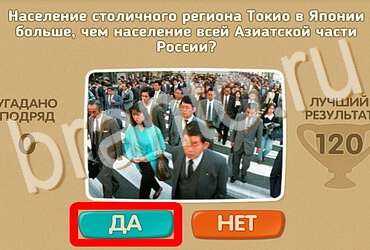 игра Проверь себя ответ на Уровень 3880