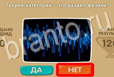 Проверь себя игра ответы Уровень 3883