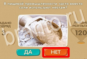 Проверь себя ответы в картинках Уровень 3886