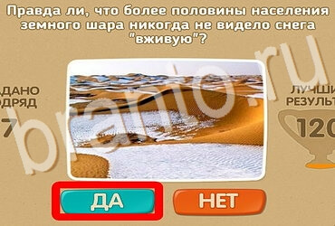 игра Проверь себя ответ на Уровень 3890