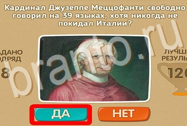 решебник на игру Проверь себя Уровень 3891