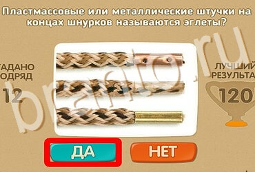 Проверь себя игра помощь Уровень 3895